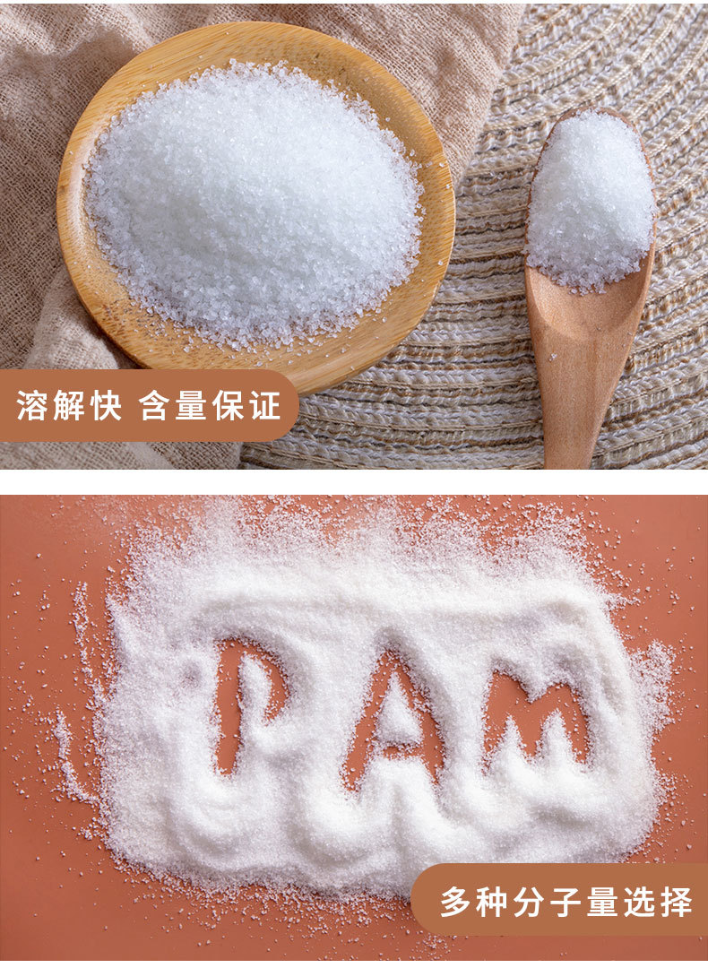 陽(yáng)離子聚丙烯酰胺